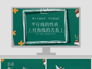 特殊的平行四边形 矩形26页ppt