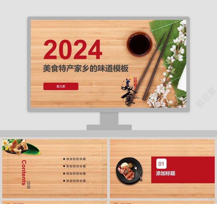火锅美食特产宣传创业计划书舌尖上的中国精美模板ppt第1张