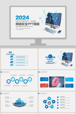 网络安全PPT模版下载