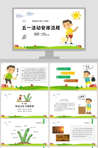 五一活动安排流程ppt模板