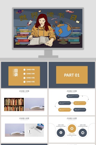 简约世界读书日教师培训PPT模板