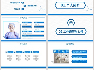 主管护士竞聘演讲PPT模板