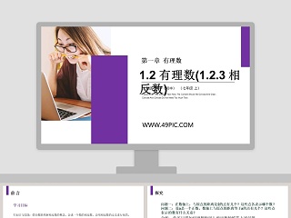 初中数学正数和负数ppt