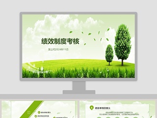 绩效工作汇报报告 ppt