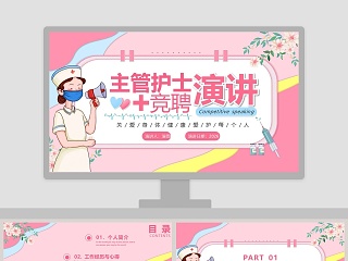护士插图ppt模板文库