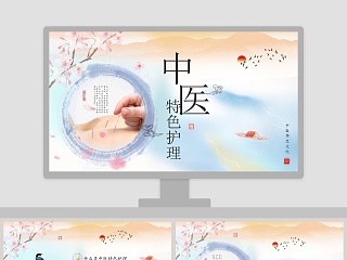 中医特色护理工作概述PPT