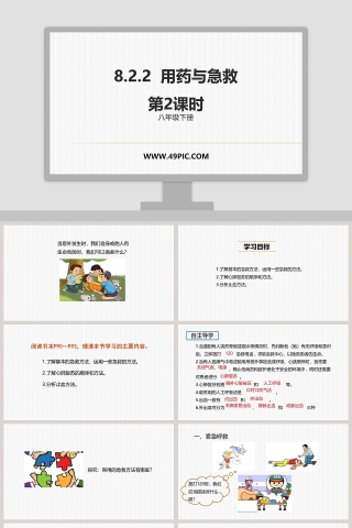 -用药与急救教学ppt课件