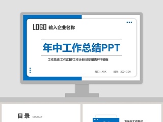 简约清新年中工作总结PPT