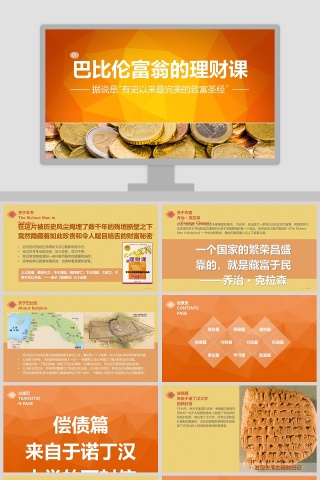 商务金融理财类PPT模板免费下载