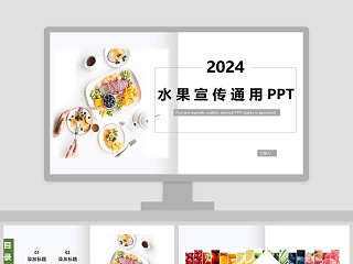 水果公司简介ppt