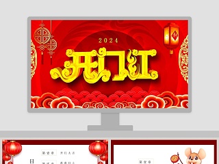 2020开门红年会盛典暨颁奖典礼PPT模板