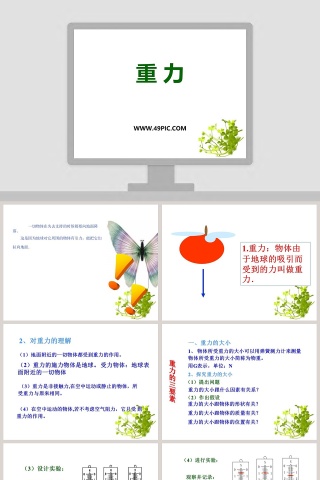 重 力教学ppt课件