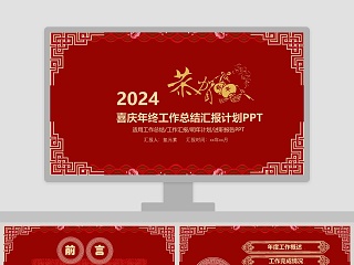 企业年会暨颁奖晚会PPT模板颁奖典礼PPT