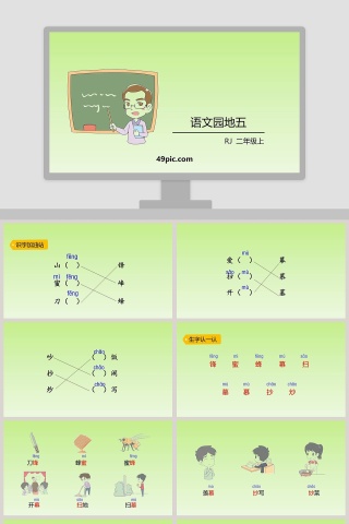 二年级语文园地教学课件PPT模板