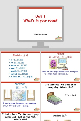 Unit 1-Whats in your room教学ppt课件下载