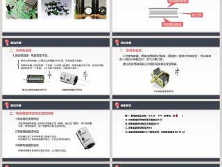 电容器的电容教学ppt课件