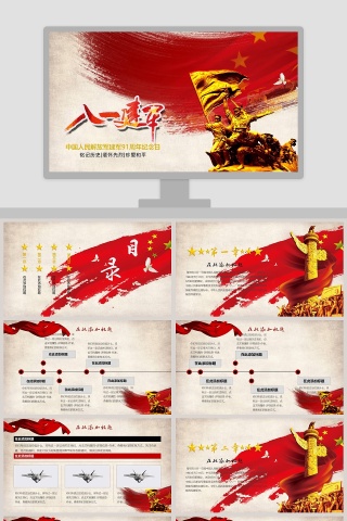 中国人民解放军建军91周年纪念日 八一建军节PPT党政