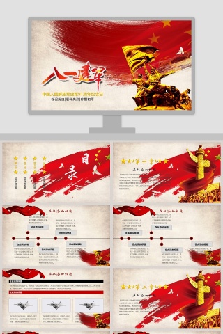 中国人民解放军建军91周年纪念日 八一建军节PPT党政