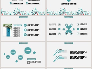 小清新碎花年终总结汇报PPT模板
