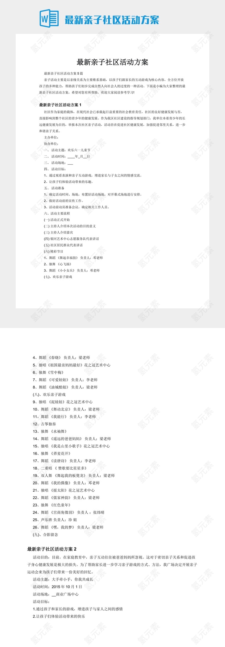 最新亲子社区活动方案