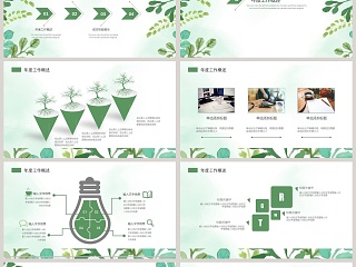 2018转正述职报告PPT模板