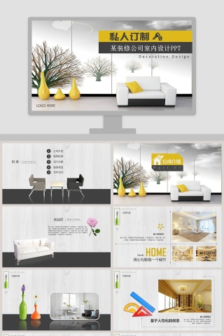 私人定制装修公司室内设计ppt