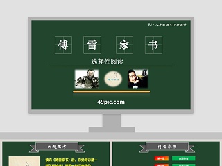 八年级下册语文书社戏ppt