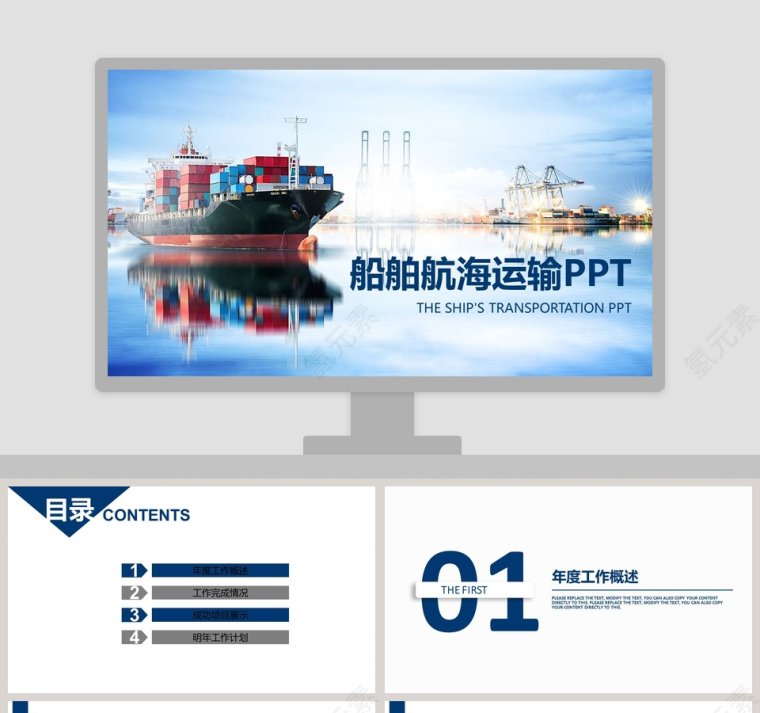 船舶航运通用游轮航海旅游交通工具PPT第1张