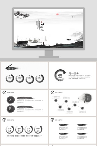 中国风水墨风格PPT