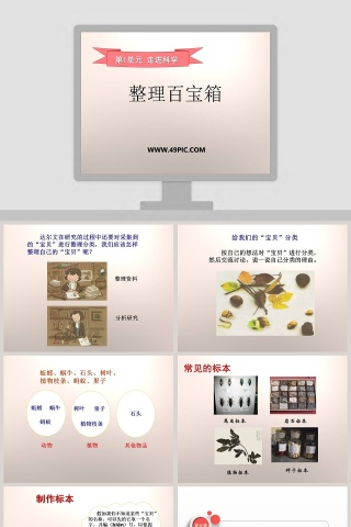 整理百宝箱-第教学ppt课件