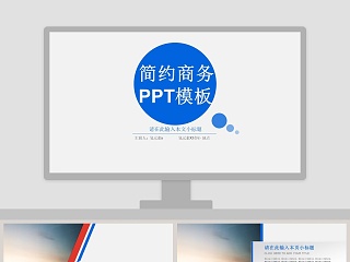 PPT模版商务会议策划总结年终动态预览图