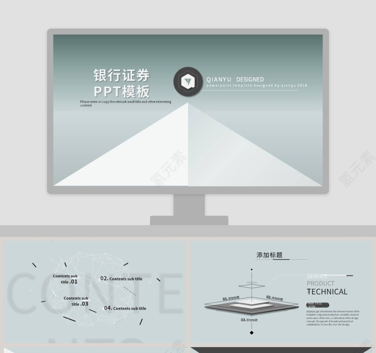 清新淡雅设计银行证券PPT模板第1张