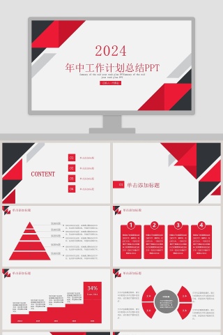 2019年中工作计划总结PPT下载