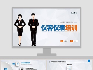 仪容礼仪教案ppt