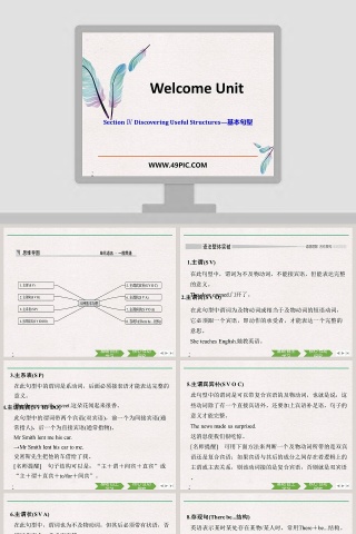 Section  Discovering Useful Structures PPT模板