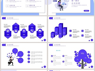 简约公司简介企业宣传PPT模板