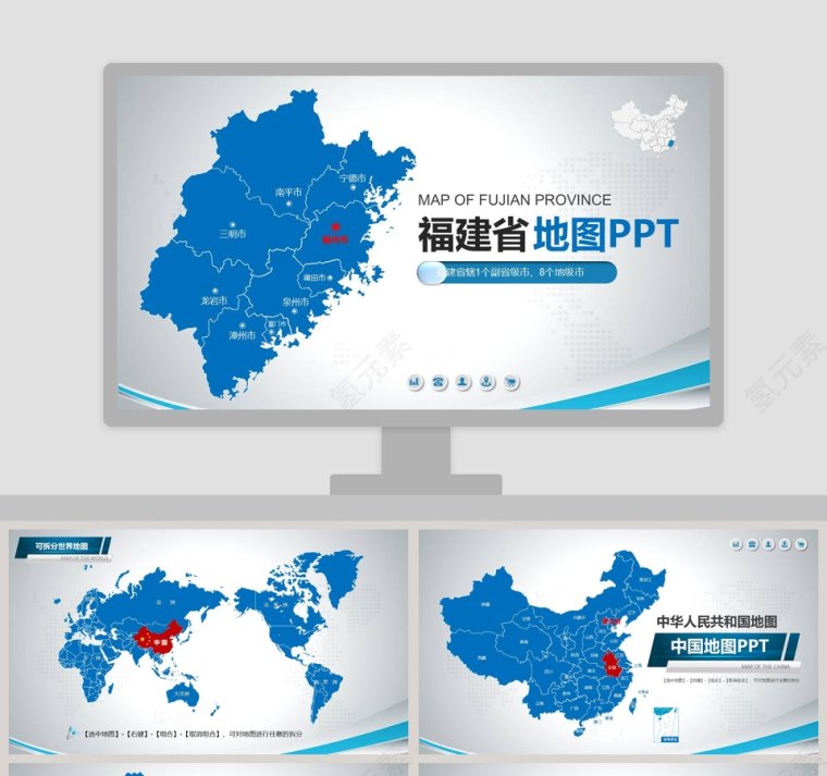 福建省地图PPT第1张