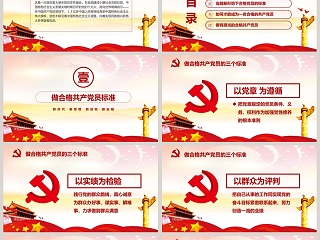 聚焦十九大做合格党员微党课课件第二批不忘初心PPT