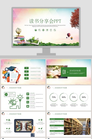 简约清新读书分享会PPT模板