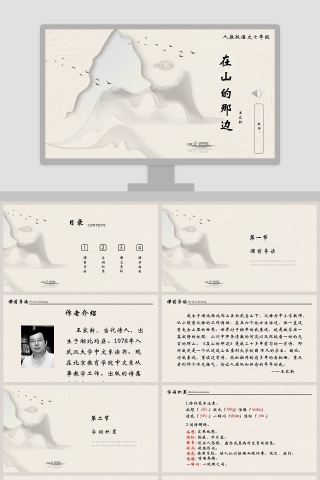 初中语文课件PPT《在山的那边 》     
