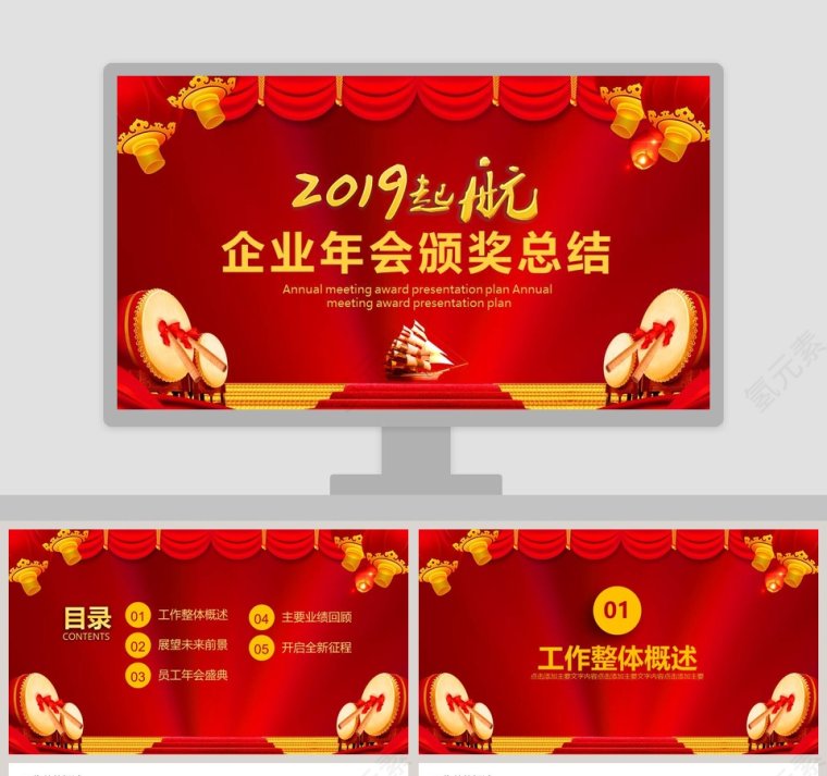 2019起航企业年会颁奖总结计划第1张