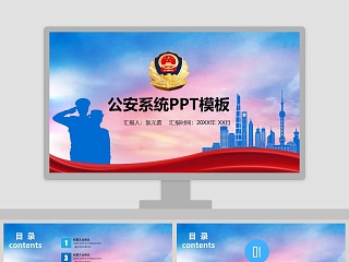 公安系统PPT模板公安PPT