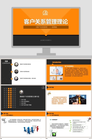 客户关系管理理论ppt