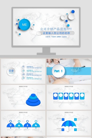 蓝色背景简约公司介绍产品宣传PPT模板