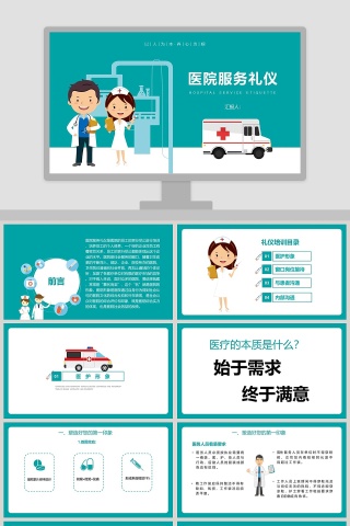 课堂背景简约风格医院服务礼仪ppt
