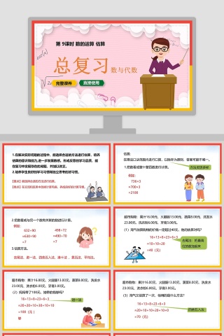 数的运算估算完整PPT课件