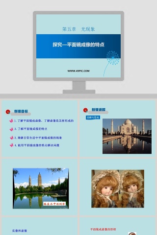 第五章光现象探究平面镜成像的特点教学ppt课件