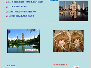 第五章光现象探究平面镜成像的特点教学ppt课件