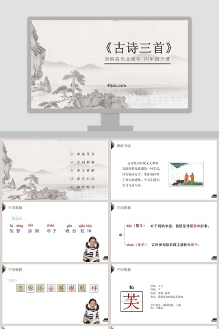 部编版四年级语文下册古诗三首语文课件PPT