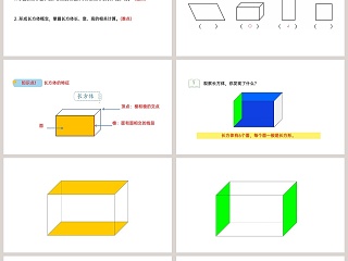 -长方体教学ppt课件